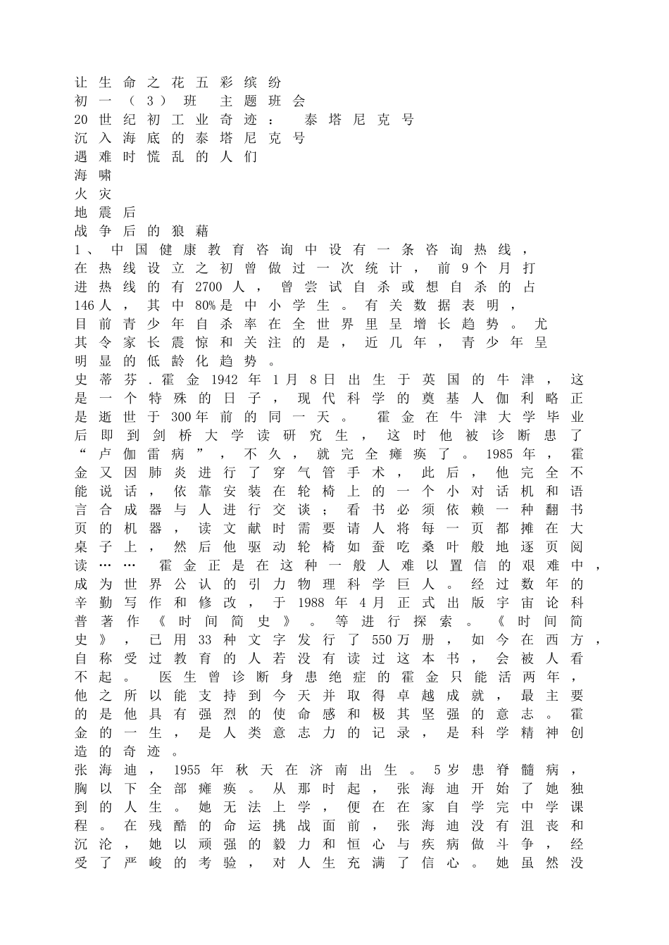 让生命之花五彩缤纷【学霸网www.xue-ba.org】.doc_第1页