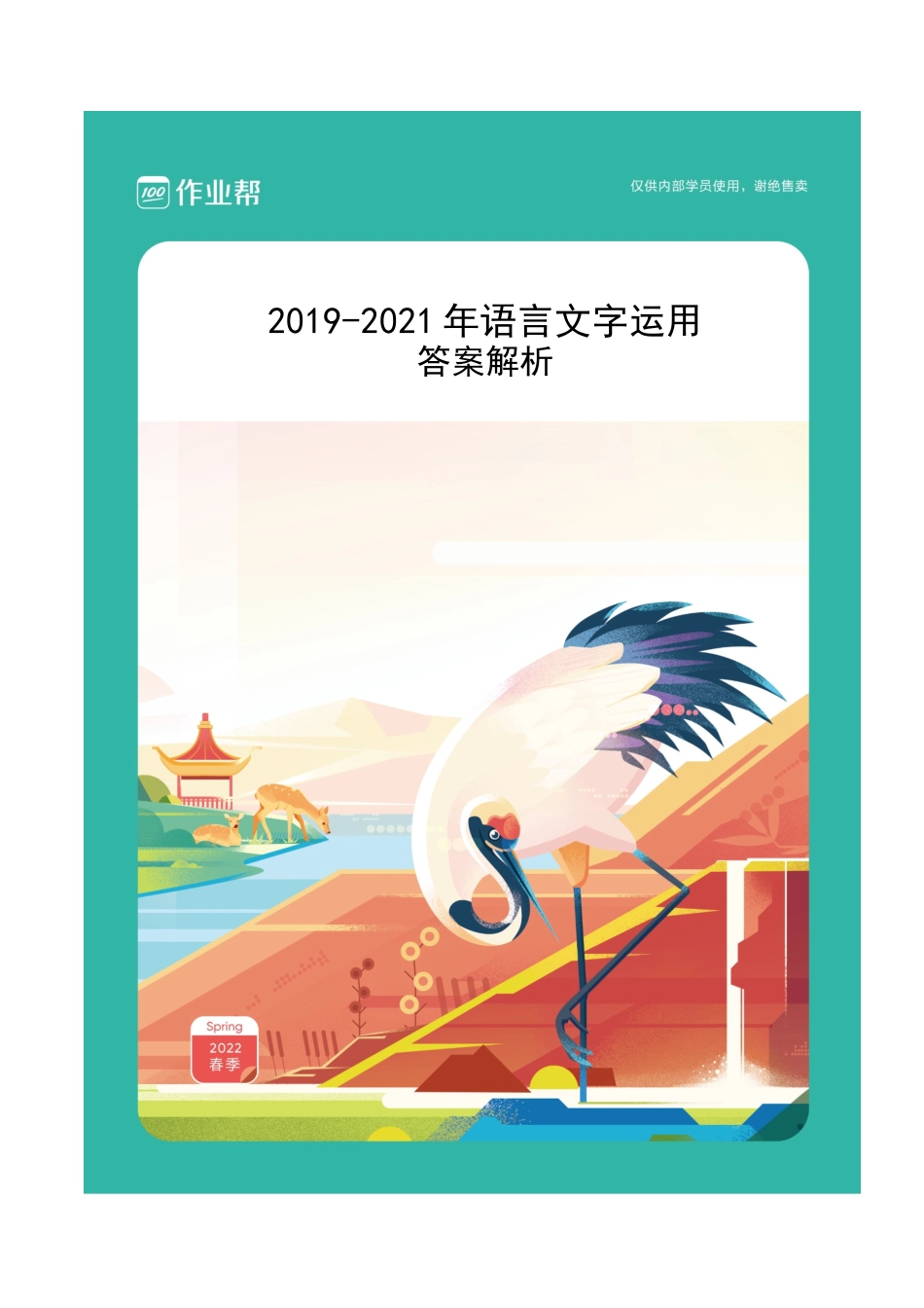 语言文字运用三年高考真题（答案解析）.docx_第1页