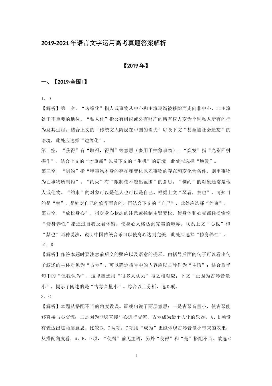 语言文字运用三年高考真题（答案解析）.docx_第2页