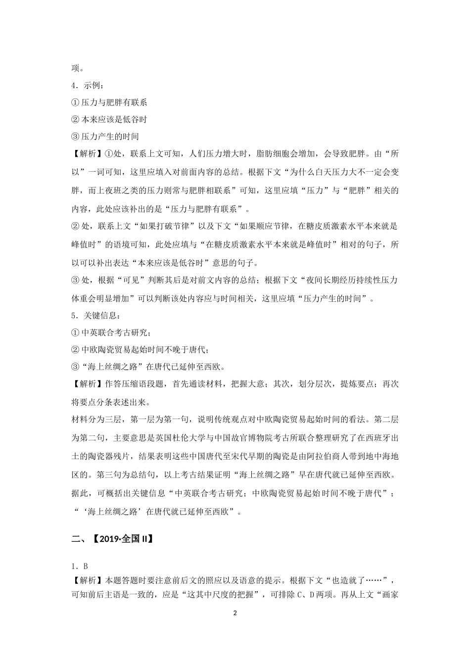 语言文字运用三年高考真题（答案解析）.docx_第3页