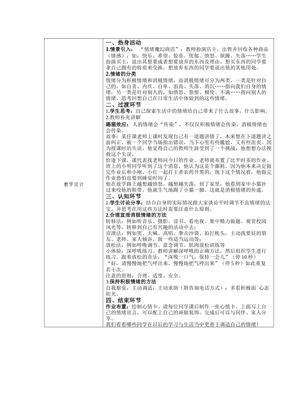 课时13366_调一调心灵的弦-罗湖区+罗湖小学+陈璐璐+调一调心灵的弦（情绪调节）+小学【公众号dc008免费分享】.docx_第3页