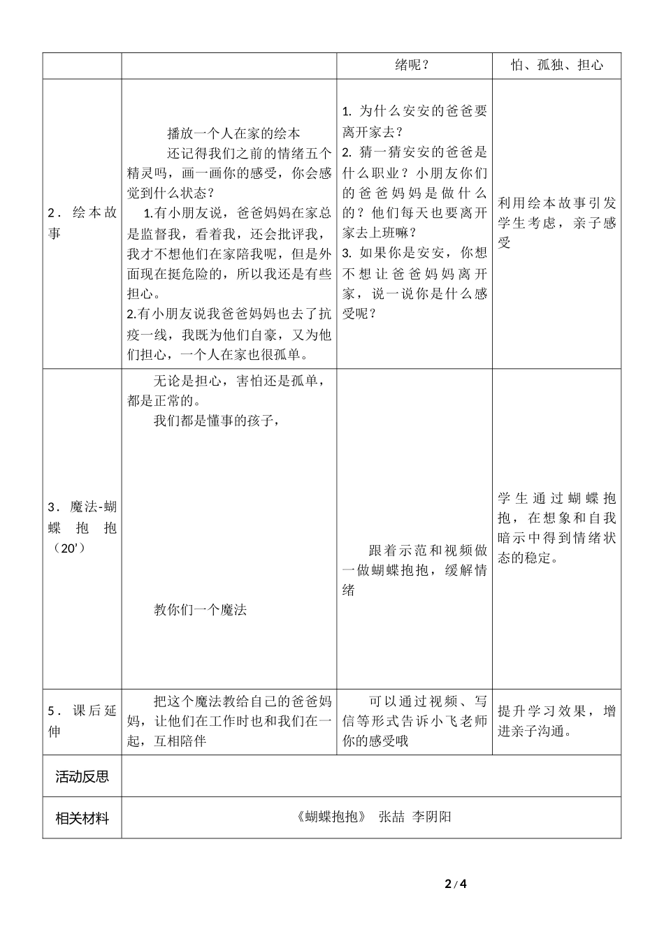 课时13320_做安心的神兽-1-3年级-做安心的神兽-高朋飞-教科院实小-教学设计【公众号dc008免费分享】.docx_第2页