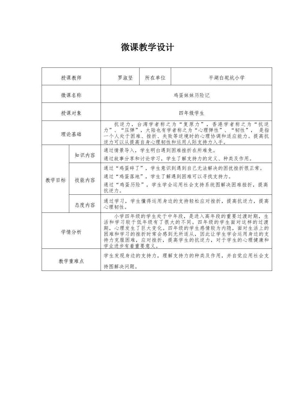 课时13351_鸡蛋妹妹历险记-鸡蛋妹妹历险记【公众号dc008免费分享】.docx_第1页