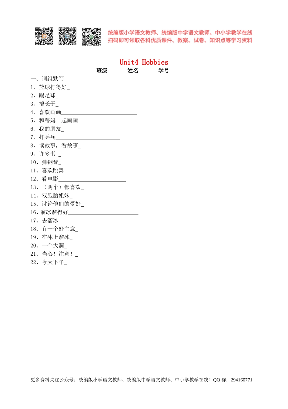 苏教版英语五年级上册Unit 4《Hobbies》word复习题.doc_第1页