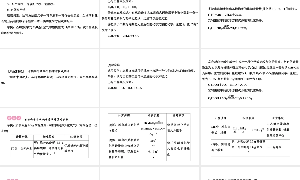2020中考备考化学考点讲练课件质量守恒定律和化学方程式(共36张PPT)【考百分kao100.com】.ppt