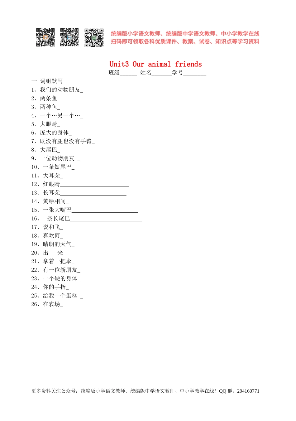 苏教版英语五年级上册Unit 3《Our animal friends》word复习题.doc_第1页