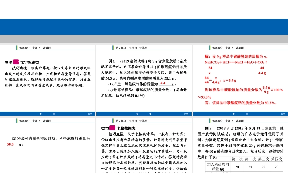 2020年人教版中考化学专题复习课件：专题七　计算题(共34张PPT)【考百分kao100.com】.ppt