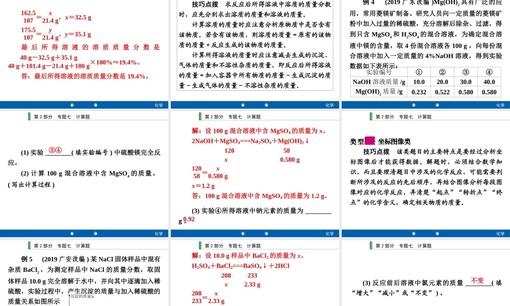 2020年人教版中考化学专题复习课件：专题七　计算题(共34张PPT)【考百分kao100.com】.ppt