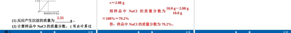 2020年人教版中考化学专题复习课件：专题七　计算题(共34张PPT)【考百分kao100.com】.ppt