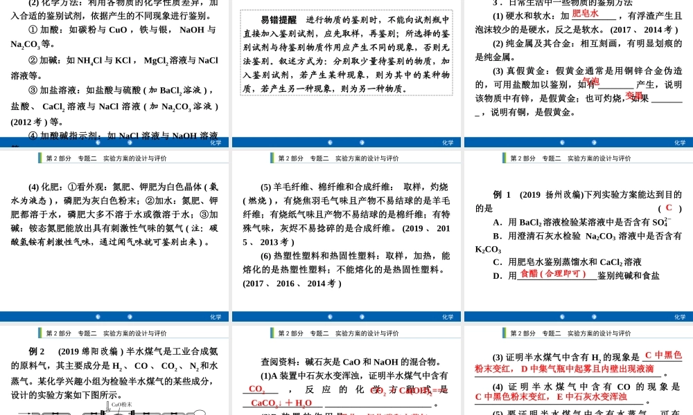 2020年人教版中考化学专题复习课件：专题2　实验方案的设计与评价(共50张PPT)【考百分kao100.com】.ppt