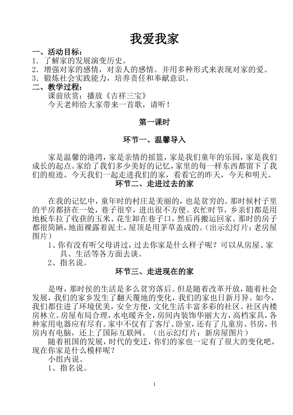 综合实践活动教案(人教版)【虚拟宝库网www.xunibaoku.com】.doc_第1页