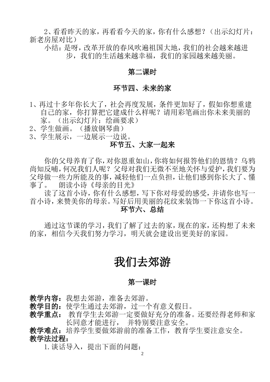 综合实践活动教案(人教版)【虚拟宝库网www.xunibaoku.com】.doc_第2页