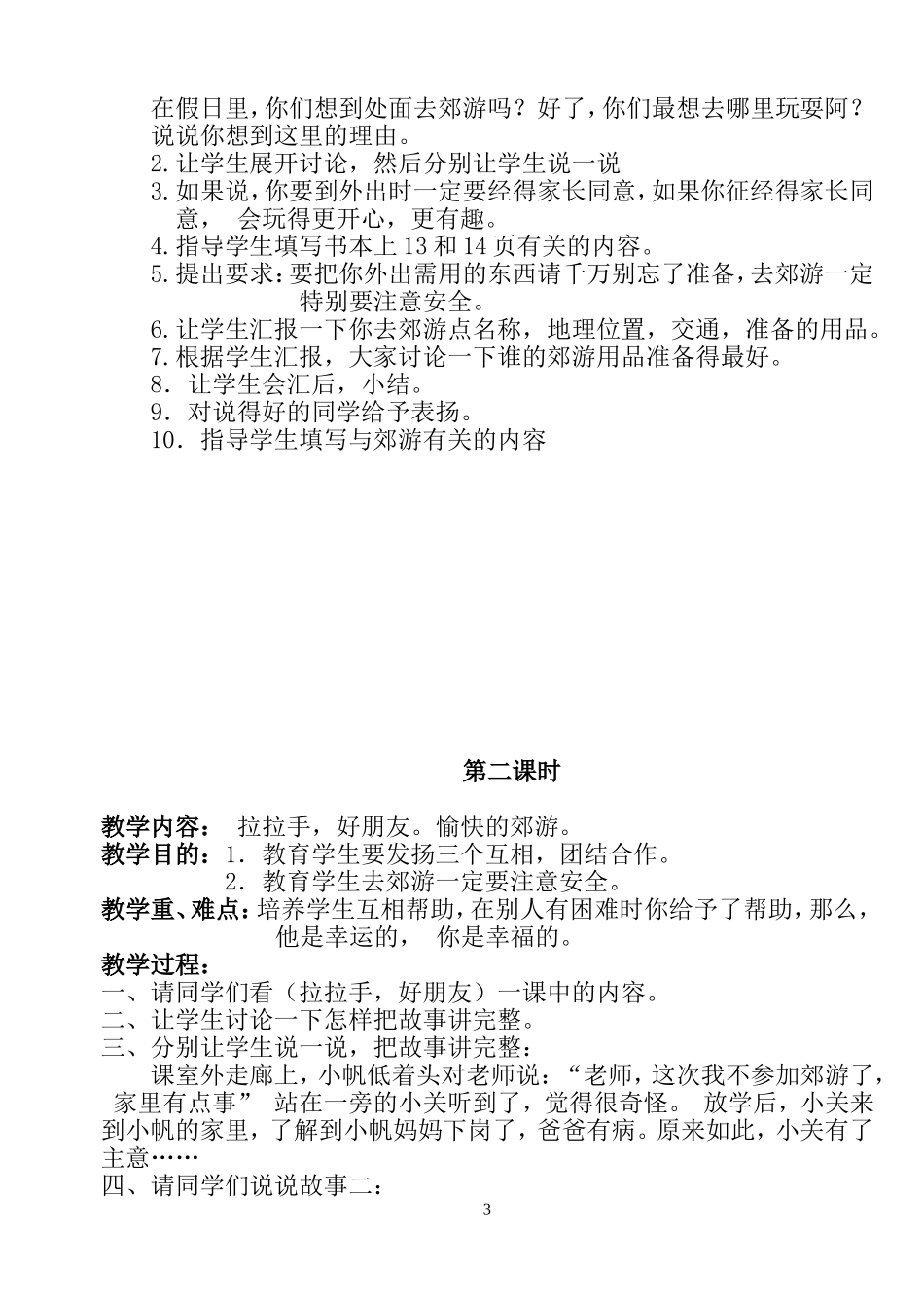 综合实践活动教案(人教版)【虚拟宝库网www.xunibaoku.com】.doc_第3页