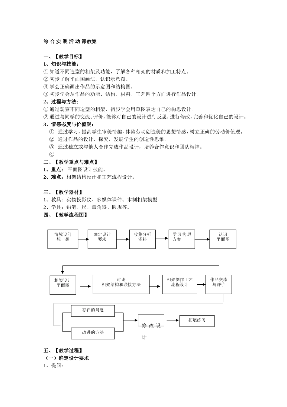 综-合-实-践-活-动-课 教案【虚拟宝库网www.xunibaoku.com】.doc_第1页