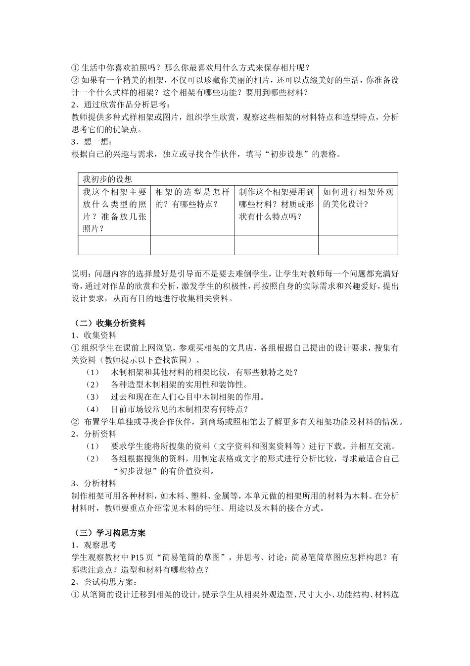 综-合-实-践-活-动-课 教案【虚拟宝库网www.xunibaoku.com】.doc_第2页