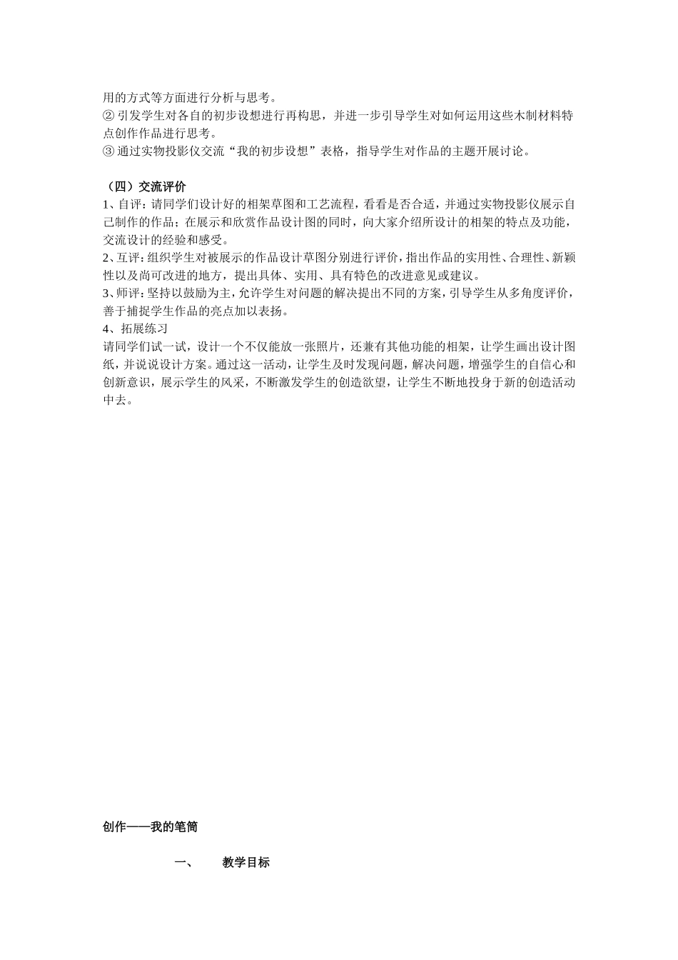 综-合-实-践-活-动-课 教案【虚拟宝库网www.xunibaoku.com】.doc_第3页