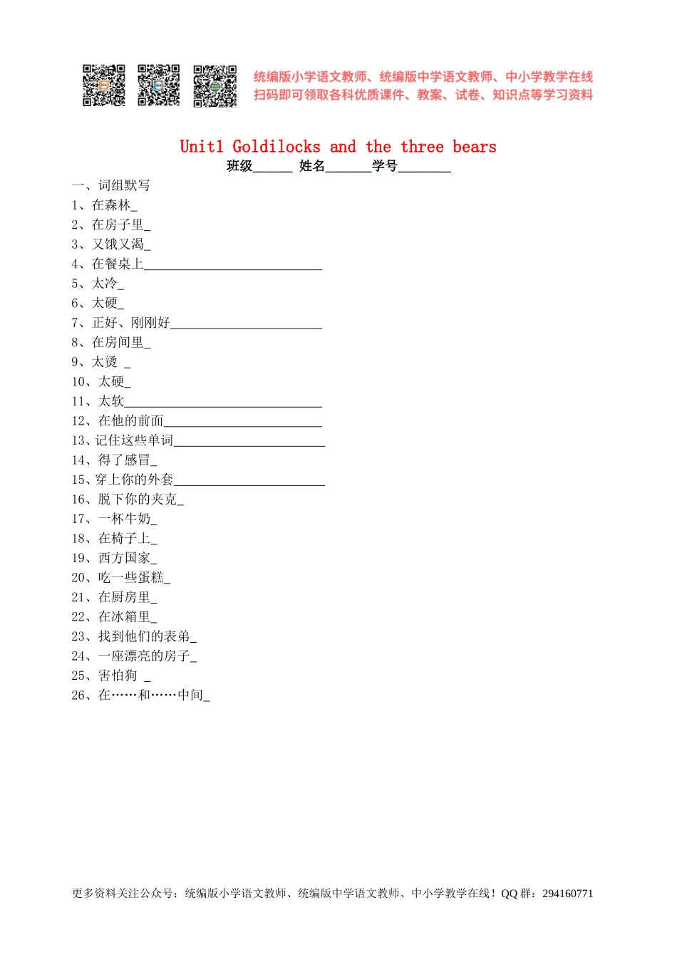 苏教版英语五年级上册Unit 1《Goldilocks and the three bears》word复习题.doc_第1页