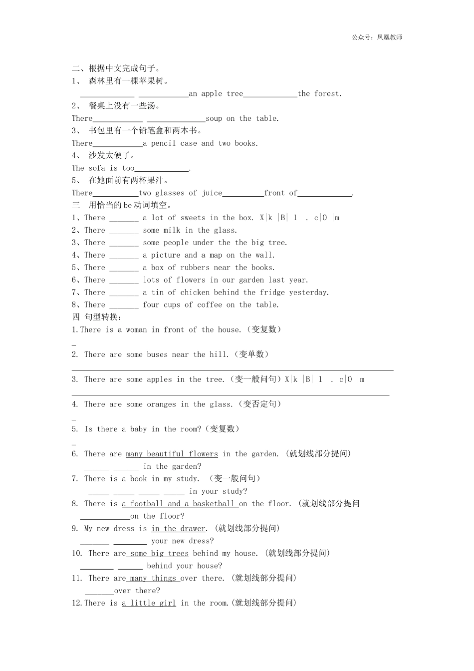 苏教版英语五年级上册Unit 1《Goldilocks and the three bears》word复习题.doc_第2页