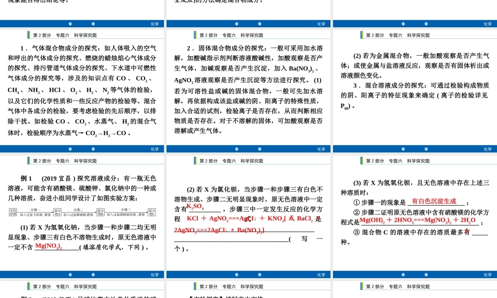 2020年人教版中考化学专题复习课件：专题六　科学探究题(共82张PPT)【考百分kao100.com】.ppt