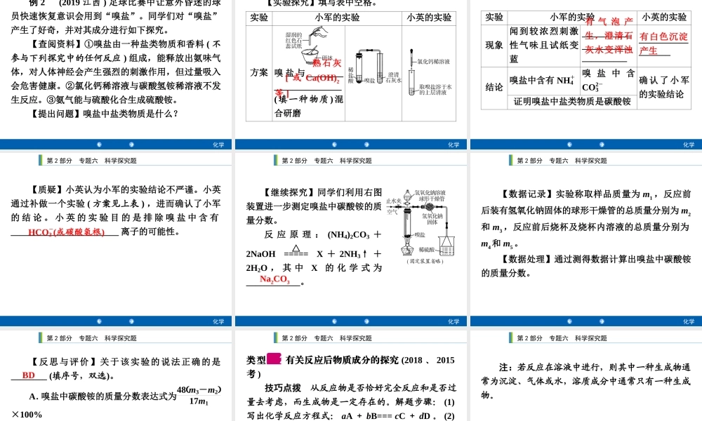 2020年人教版中考化学专题复习课件：专题六　科学探究题(共82张PPT)【考百分kao100.com】.ppt