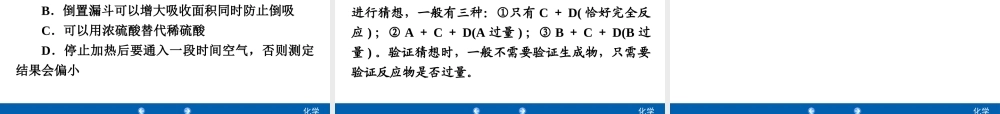 2020年人教版中考化学专题复习课件：专题六　科学探究题(共82张PPT)【考百分kao100.com】.ppt