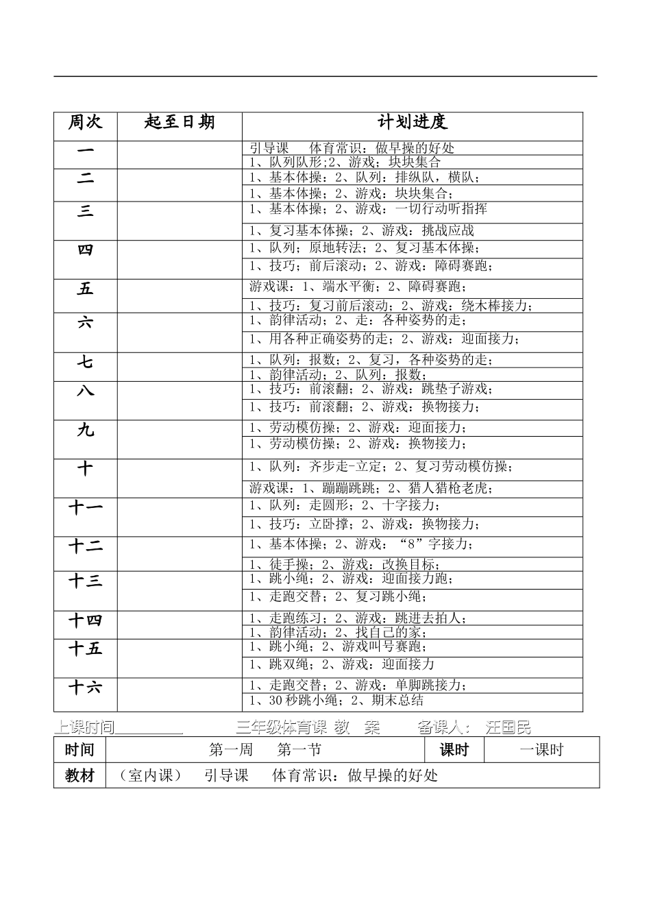 苏教版小学三年级体育(全册教案)【虚拟宝库网www.xunibaoku.com】.doc_第3页