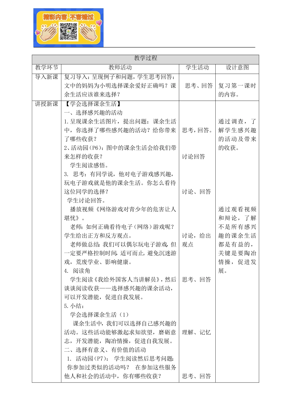 自主选择课余生活 第二课时 教案.doc_第2页
