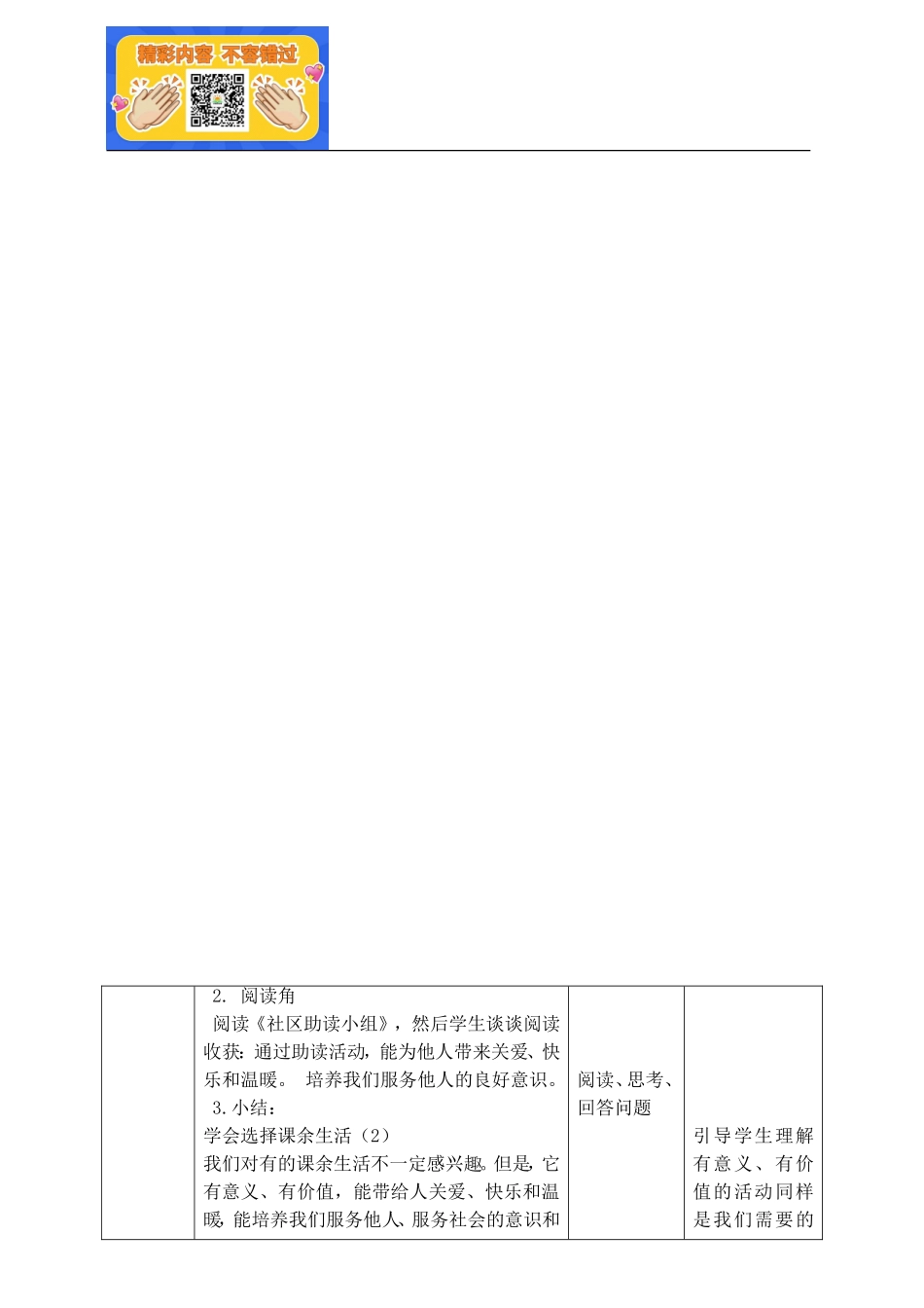 自主选择课余生活 第二课时 教案.doc_第3页