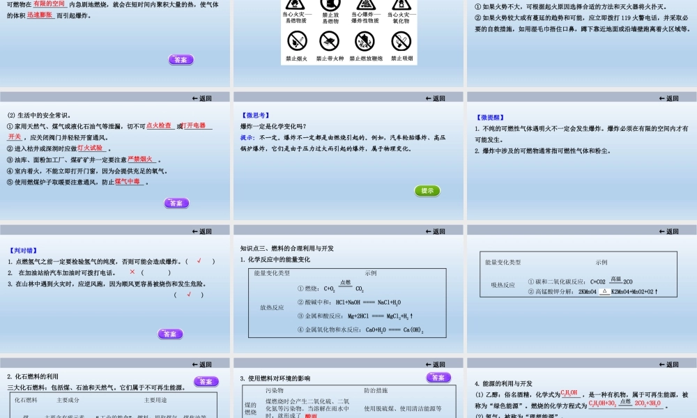 2021届中考化学大一轮单元总复习 第七单元　燃料及其利用 课件【考百分kao100.com】.ppt