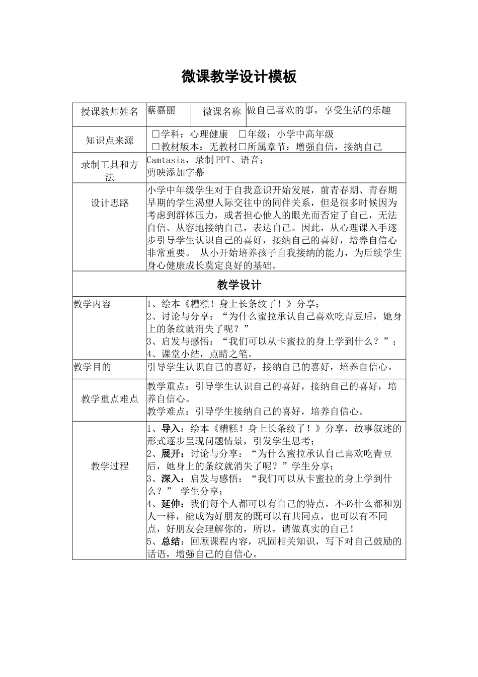 课时13379_做自己喜欢的事情享受生活的乐趣-做自己喜欢的事情享受生活的乐趣【公众号dc008免费分享】.docx_第1页