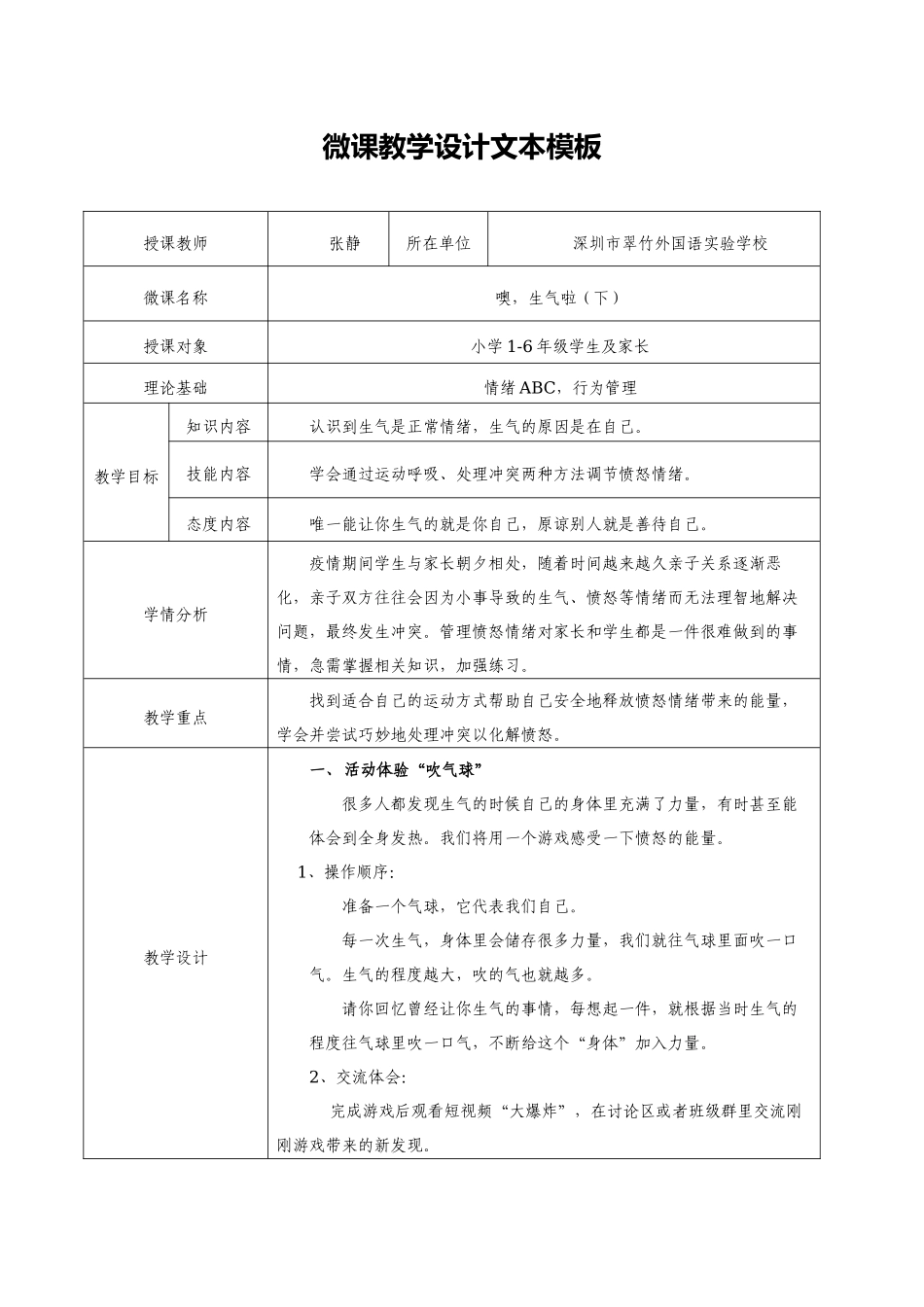 课时13434_噢！生气啦！-罗湖区+翠竹外国语+张静+哦！生气啦（下）+小学【公众号dc008免费分享】.docx_第1页