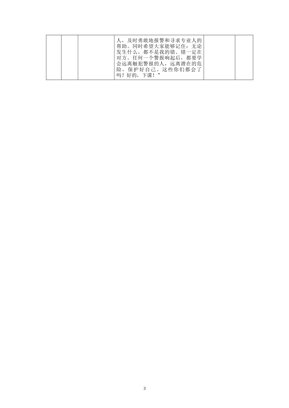 课时13374_识别“性骚扰”-江群 《识别“性骚扰”》教案【公众号dc008免费分享】.docx_第3页