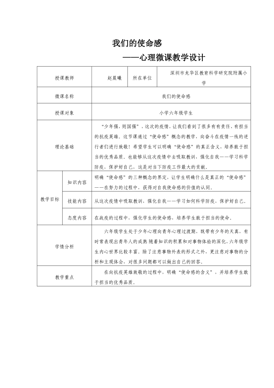 课时13382_我们的使命感-龙华区--龙华区教科院附小--赵晨曦-我们的使命感--小学组（教学设计）【公众号dc008免费分享】.doc_第1页