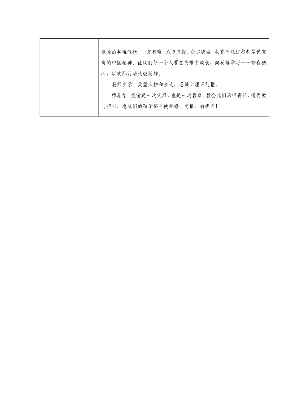 课时13382_我们的使命感-龙华区--龙华区教科院附小--赵晨曦-我们的使命感--小学组（教学设计）【公众号dc008免费分享】.doc_第3页