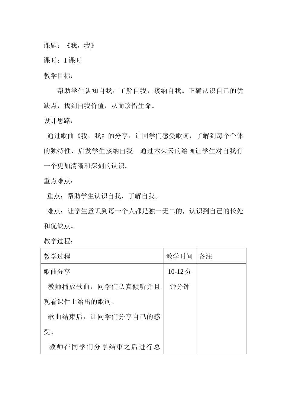 课时13390_我和我-《我我》教案【公众号dc008免费分享】.docx_第1页