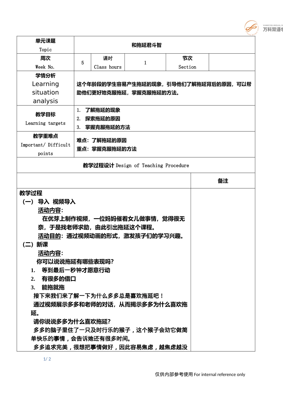 课时13356_与拖延君斗智-和拖延君斗智【公众号dc008免费分享】.docx_第1页