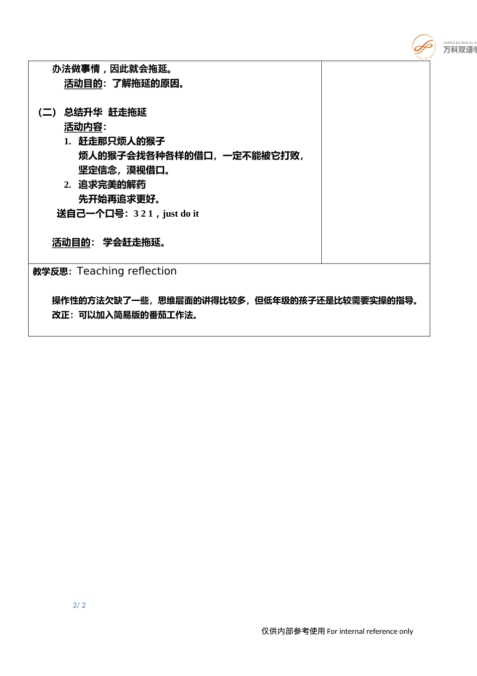 课时13356_与拖延君斗智-和拖延君斗智【公众号dc008免费分享】.docx_第2页