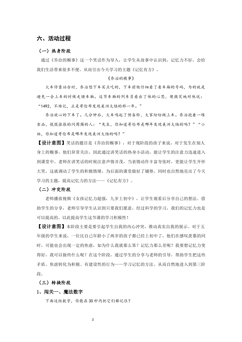 课时13396_记忆有方-26 小学 《记忆有方》 莫桂姬 德兴小学【公众号dc008免费分享】.docx_第3页