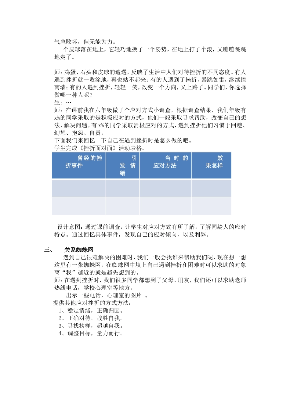 课时13449_阳光总在风雨后-阳光总在风雨后+教案【公众号dc008免费分享】.doc_第2页