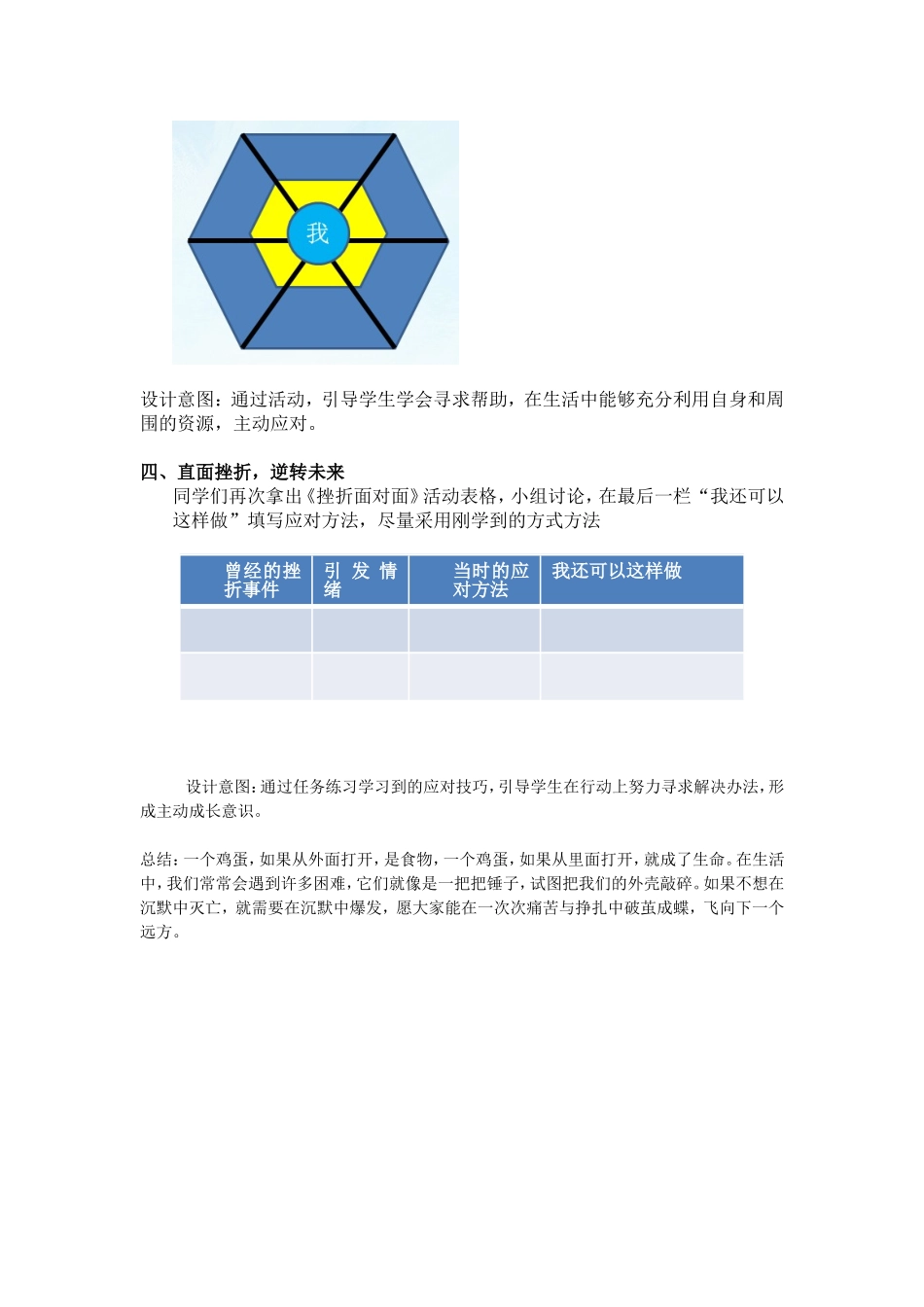 课时13449_阳光总在风雨后-阳光总在风雨后+教案【公众号dc008免费分享】.doc_第3页