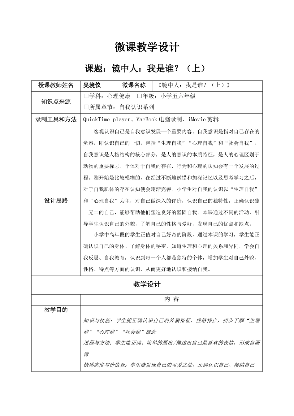 课时13409_镜中人：我是谁（上）-吴境仪-微课教学设计-丹堤实验学校-镜中人：我是谁？（上）【公众号dc008免费分享】.docx_第1页