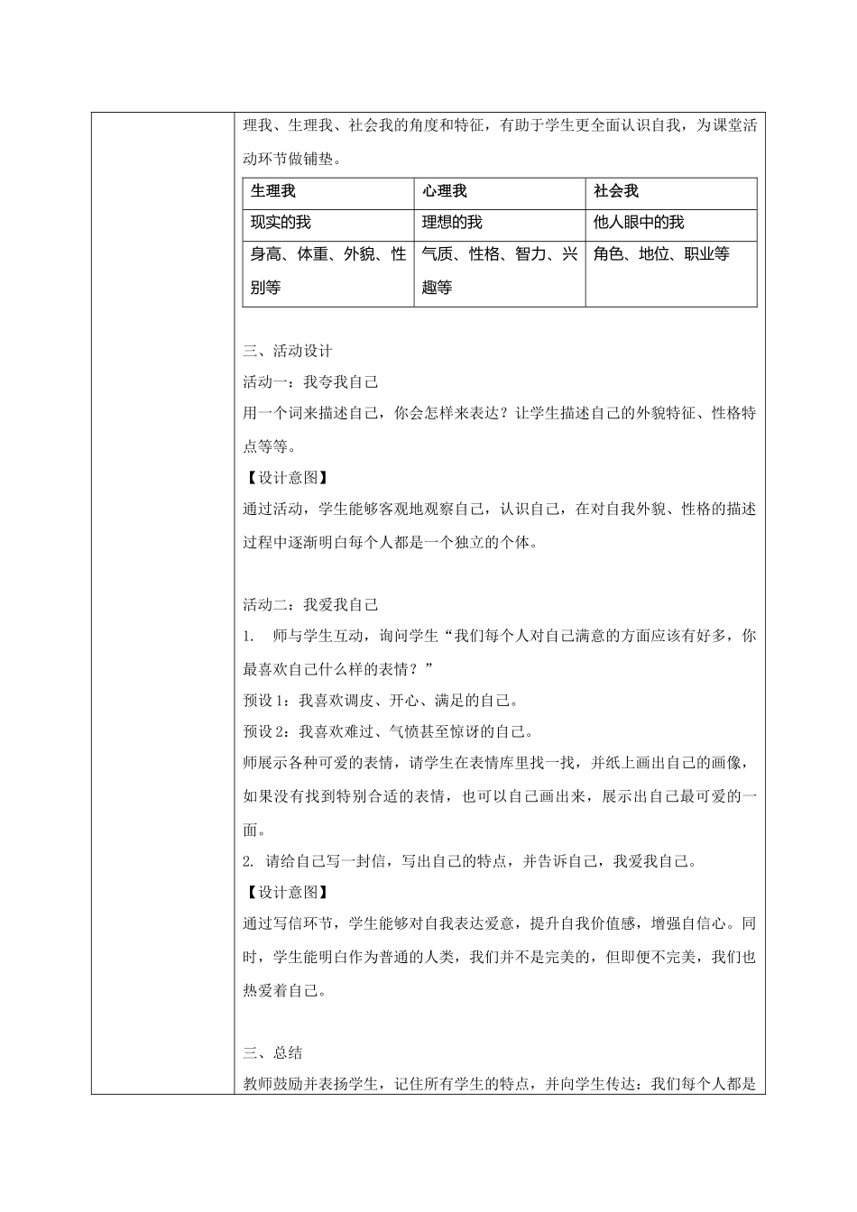 课时13409_镜中人：我是谁（上）-吴境仪-微课教学设计-丹堤实验学校-镜中人：我是谁？（上）【公众号dc008免费分享】.docx_第3页