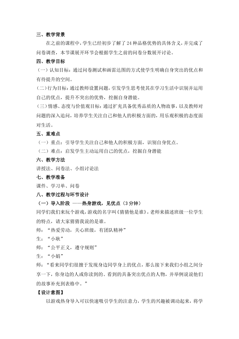 课时13435_挖掘优点助我乘风破浪-安怡静《挖掘优点助我乘风破浪》教学设计【公众号dc008免费分享】.doc_第2页