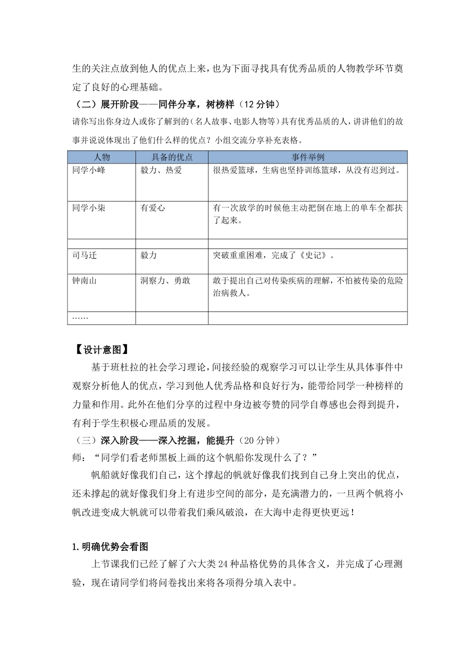 课时13435_挖掘优点助我乘风破浪-安怡静《挖掘优点助我乘风破浪》教学设计【公众号dc008免费分享】.doc_第3页