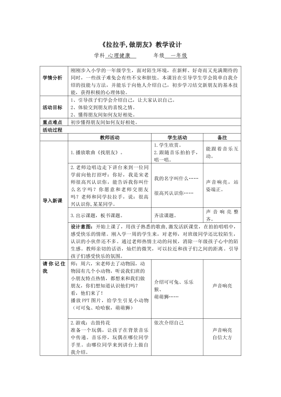 课时19361_拉拉手 做朋友-《拉拉手做朋友》教学设计.docx_第1页
