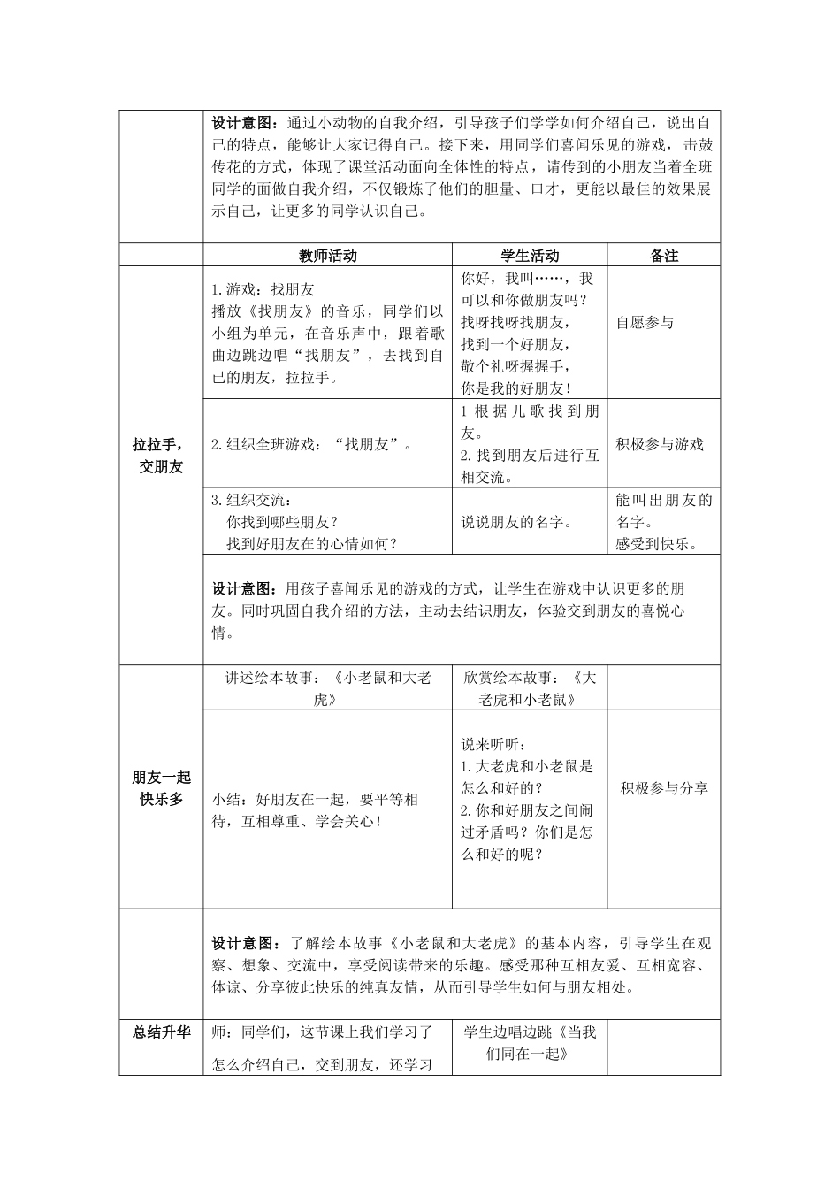 课时19361_拉拉手 做朋友-《拉拉手做朋友》教学设计.docx_第2页