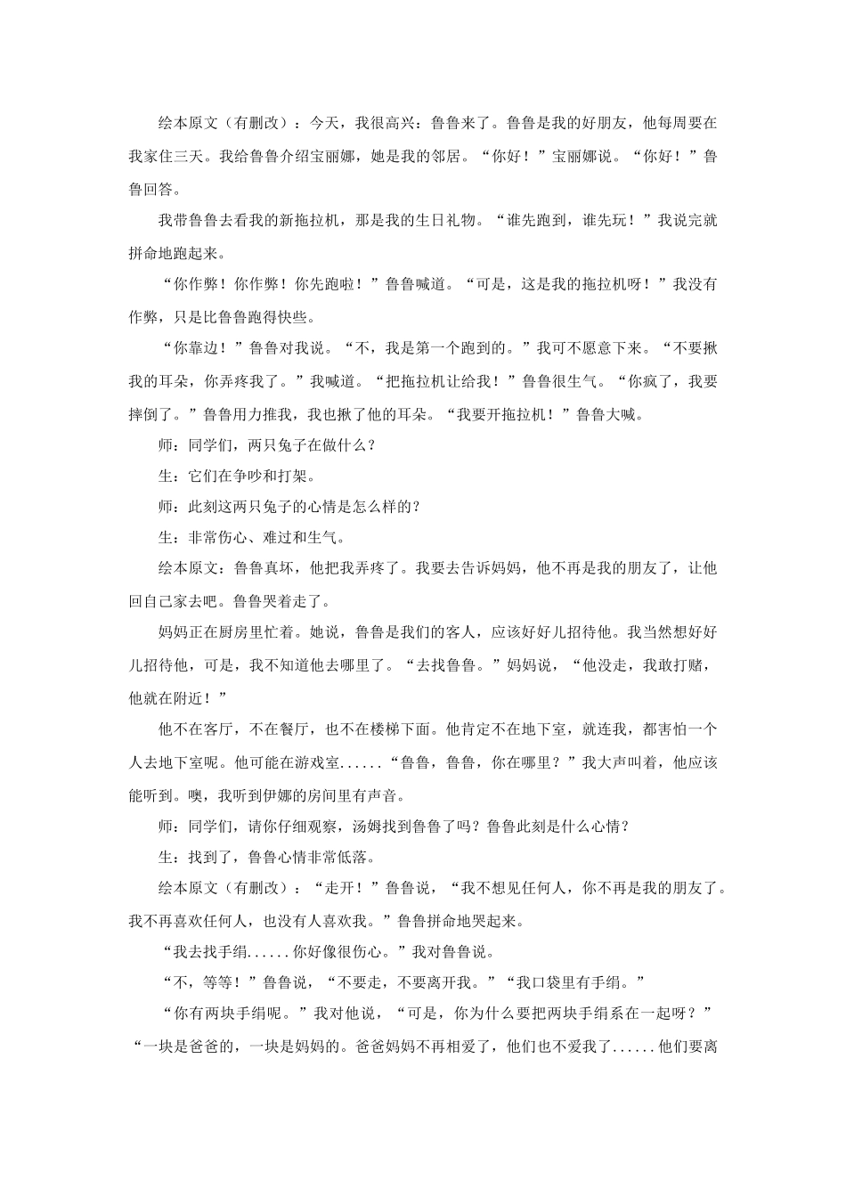 课时19396_分不开的爱-分不开的爱 教学设计【公众号dc008免费分享】.docx_第2页