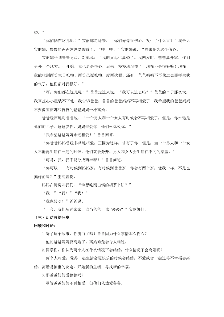 课时19396_分不开的爱-分不开的爱 教学设计【公众号dc008免费分享】.docx_第3页