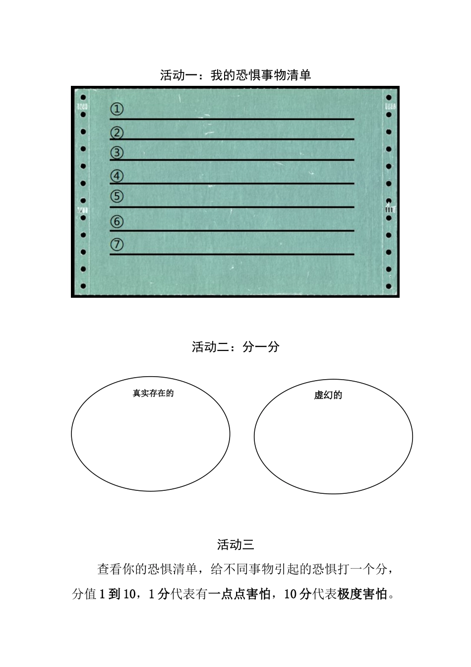 课时19440_了不起的情绪力-《了不起的情绪力》活动纸【公众号dc008免费分享】.docx_第1页