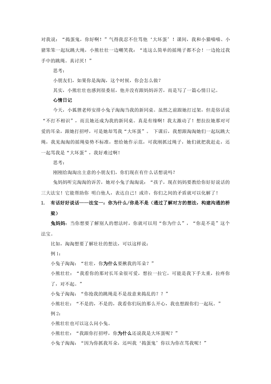 课时19392_有话好好说-教学设计：有话好好说【公众号dc008免费分享】.docx_第3页